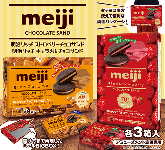 チョコ 明治